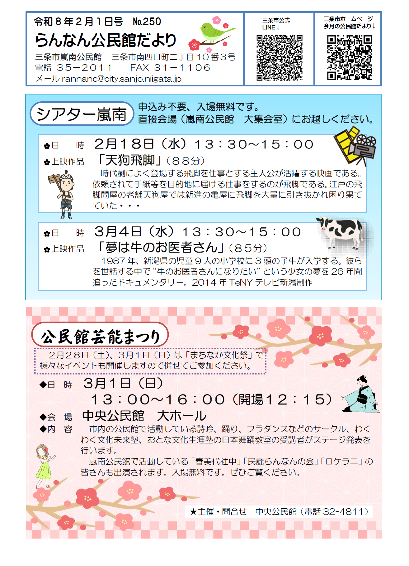 らんなん公民館だより2月号オモテ