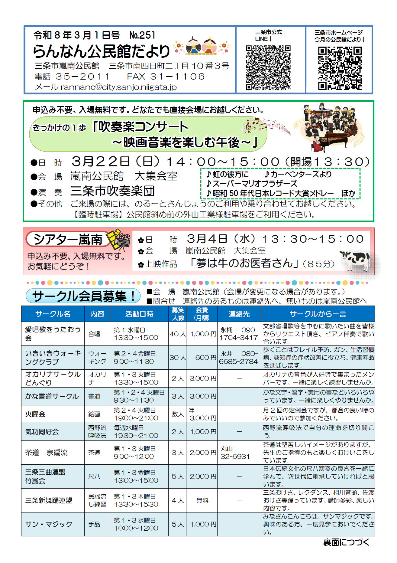 らんなん公民館だより3月号オモテ