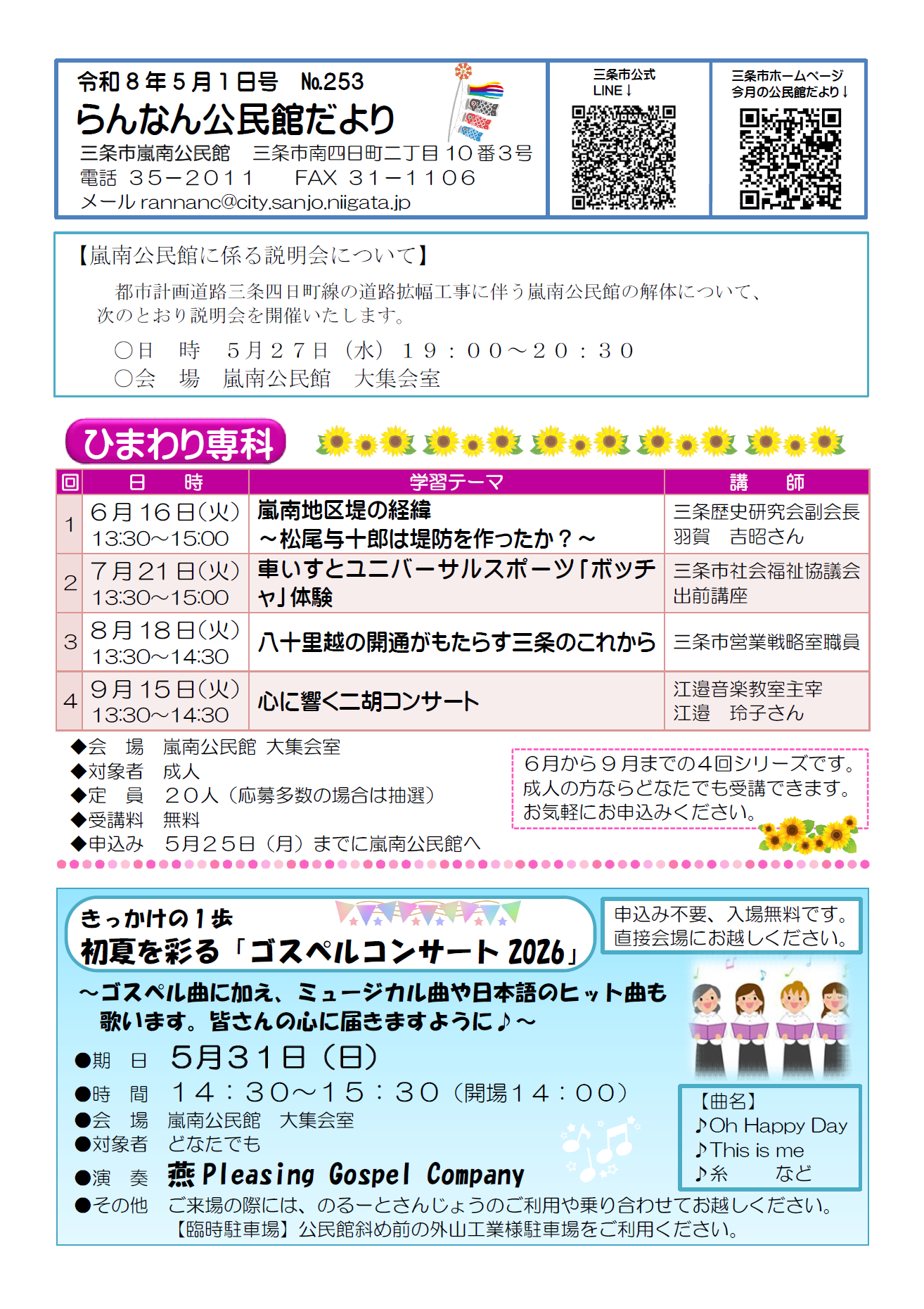 らんなん公民館だより5月号オモテ