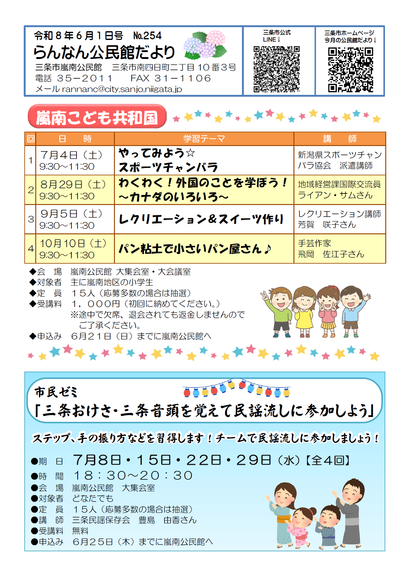 らんなん公民館だより6月号オモテ