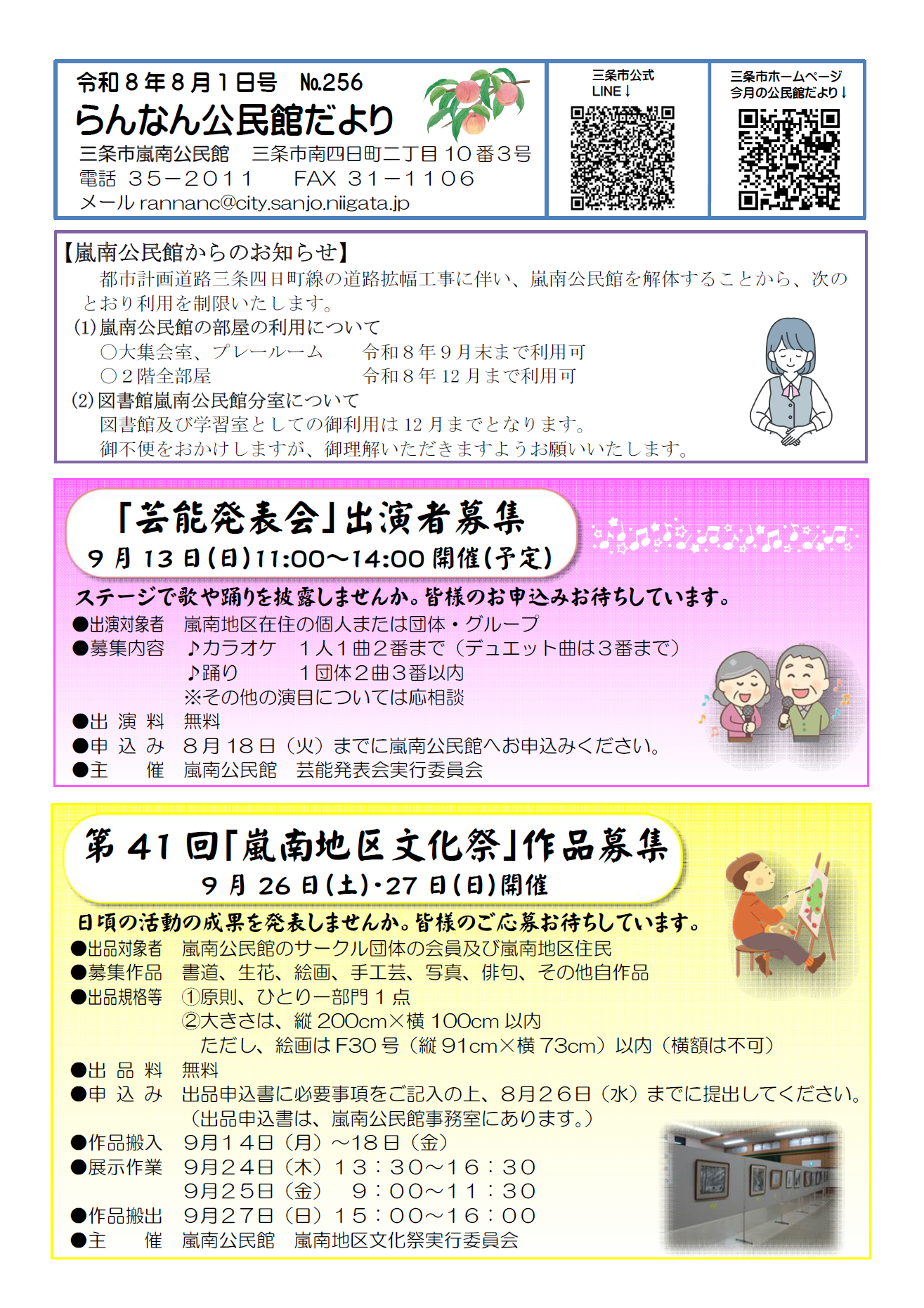 らんなん公民館だより8月号オモテ