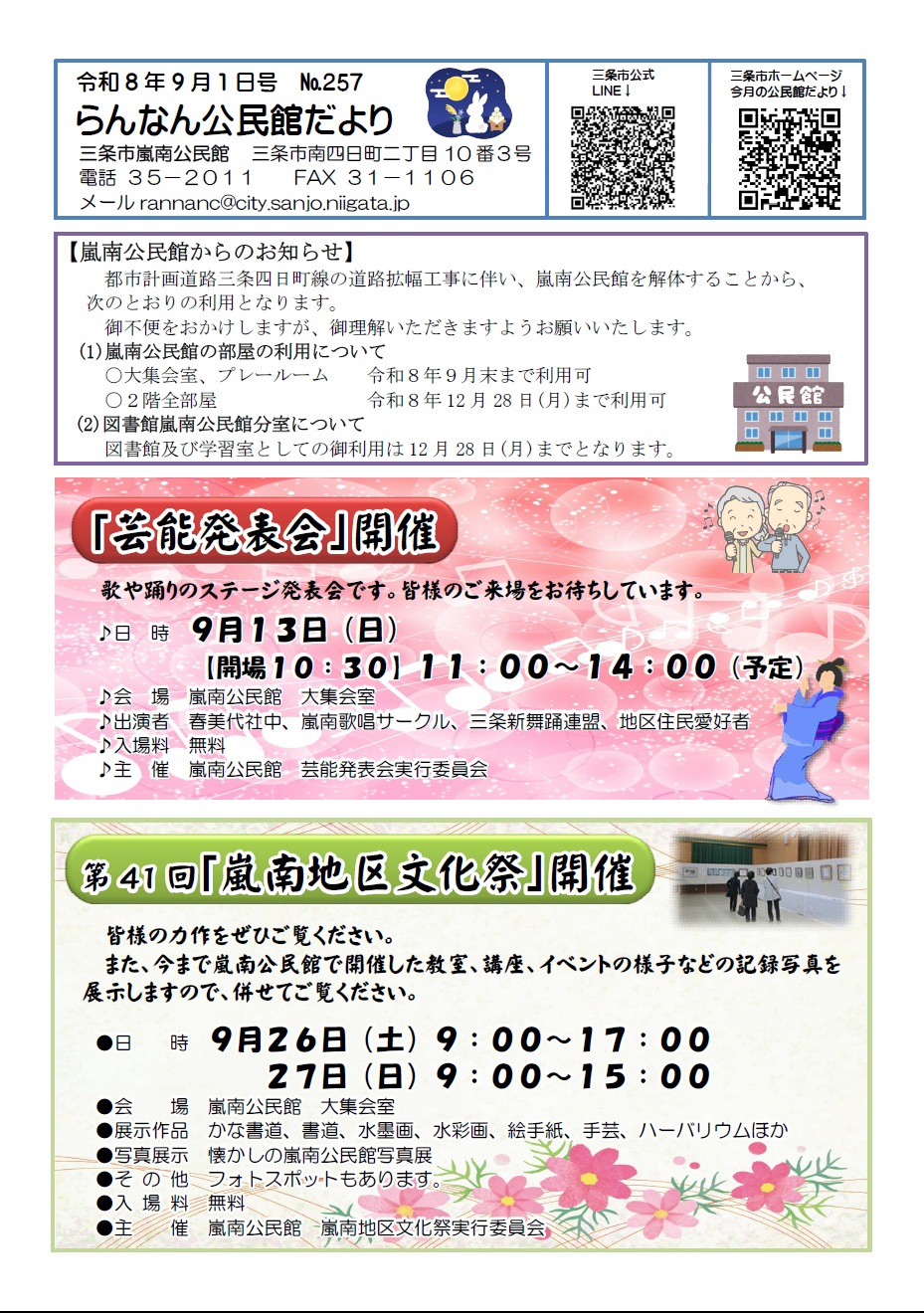 らんなん公民館だより9月号オモテ