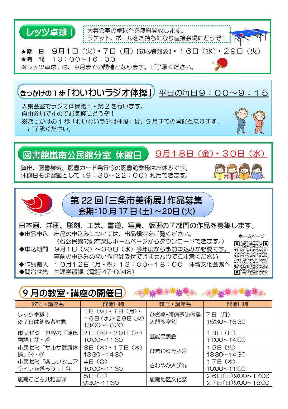 らんなん公民館だより9月号ウラ