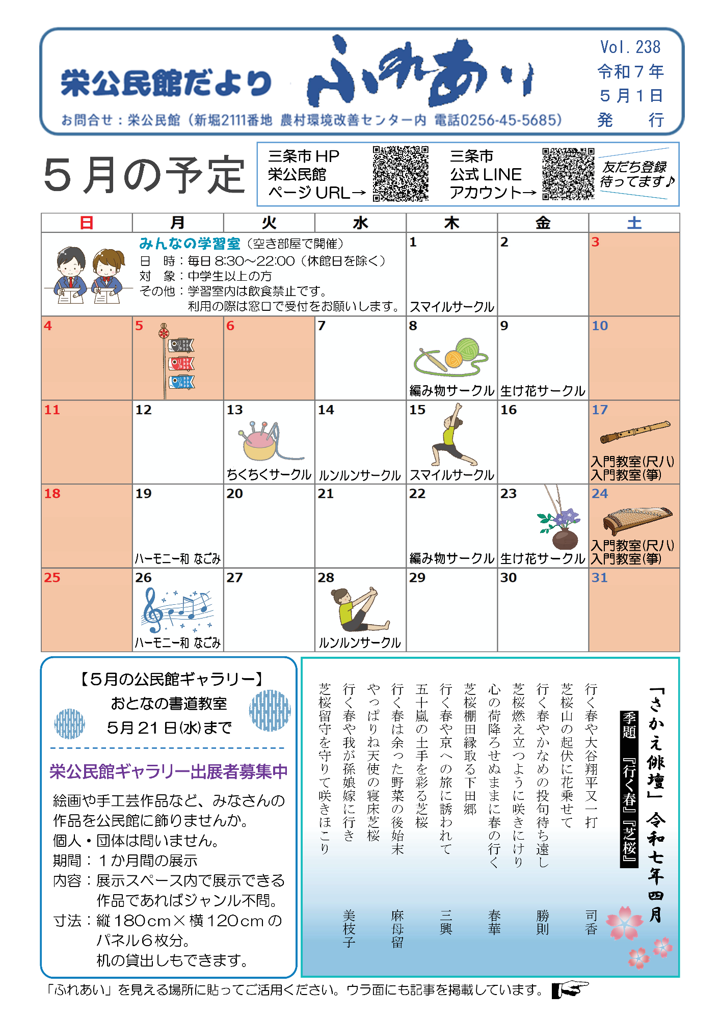 栄公民館だよりふれあい5月号オモテ