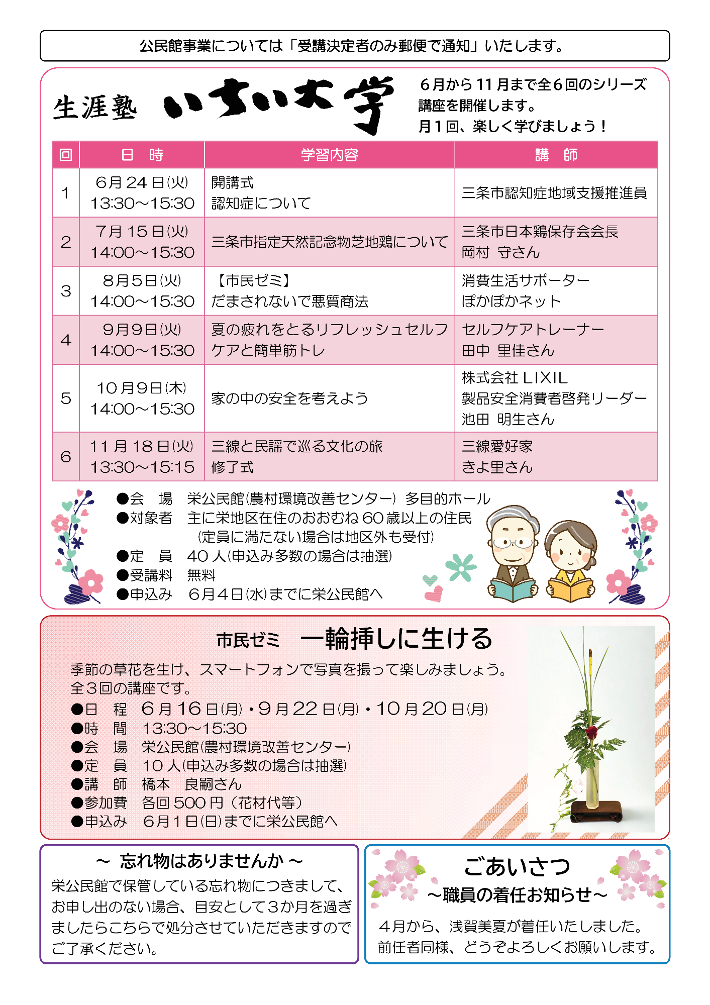栄公民館だよりふれあい5月号ウラ