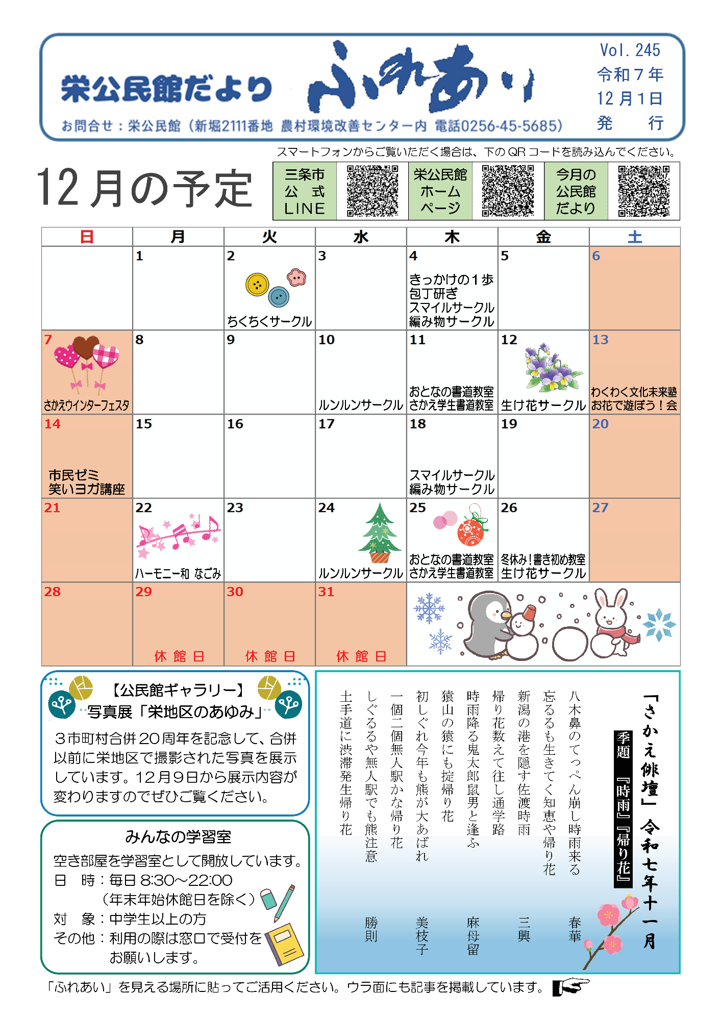栄公民館だよりふれあい12月号オモテ