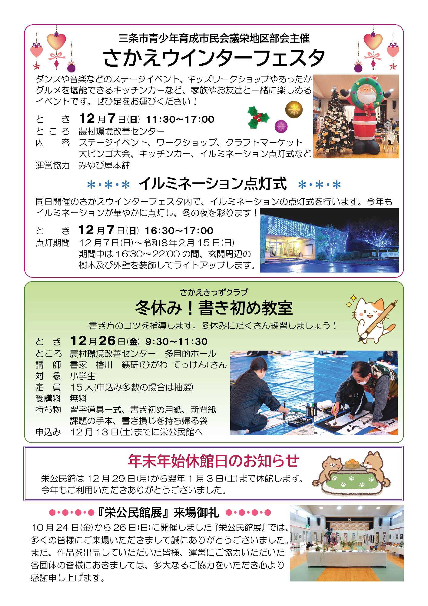 栄公民館だよりふれあい12月号ウラ