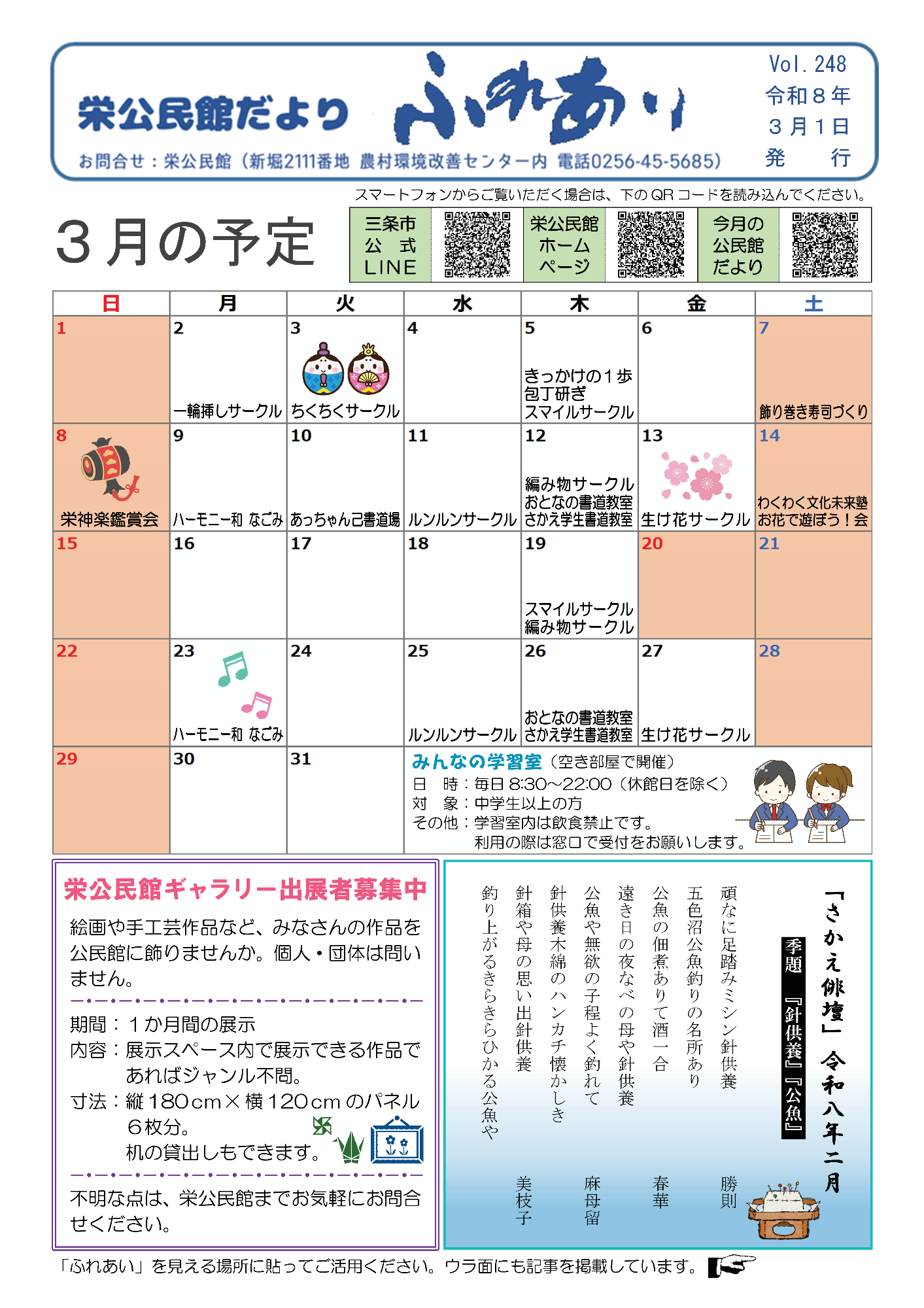 栄公民館だよりふれあい3月号オモテ