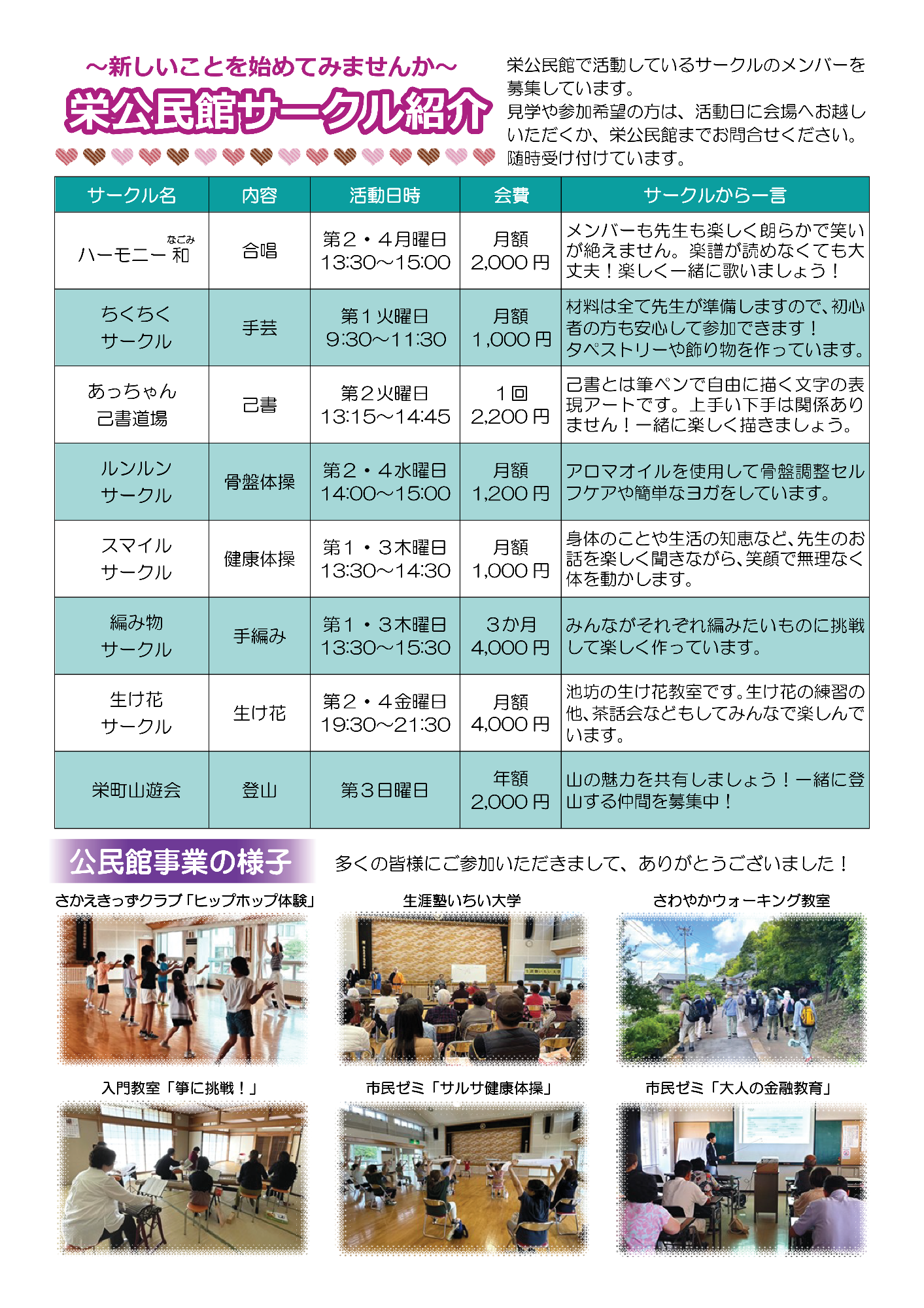 栄公民館だよりふれあい3月号ウラ