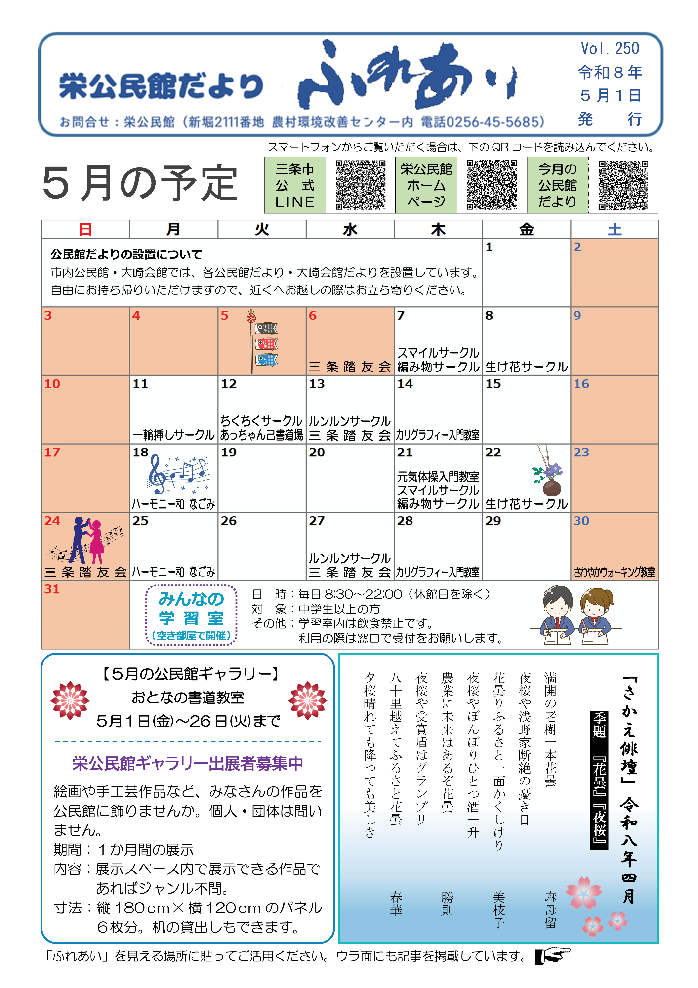 栄公民館だよりふれあい5月号オモテ