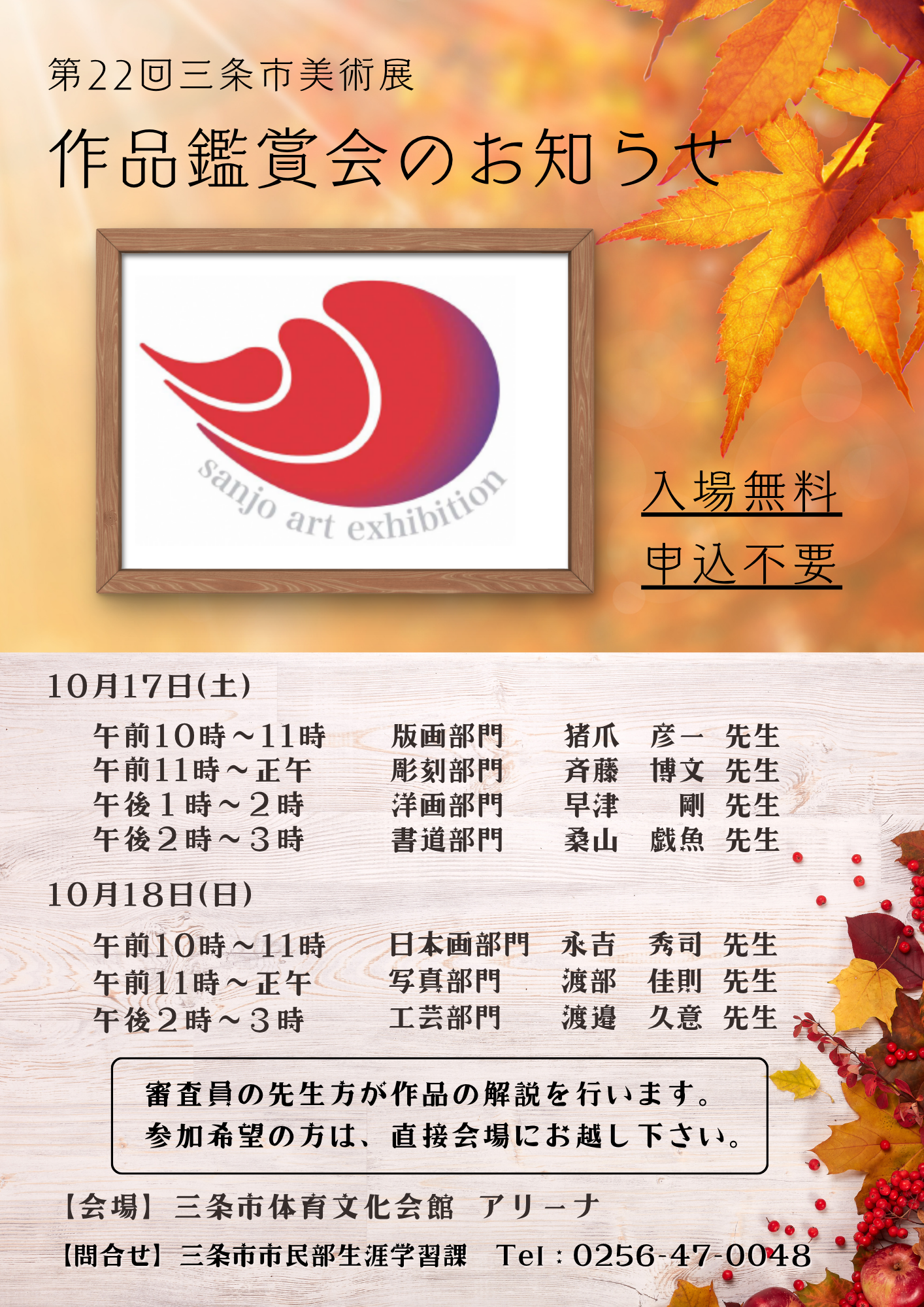 第22回三条市美術展　作品鑑賞会のお知らせ