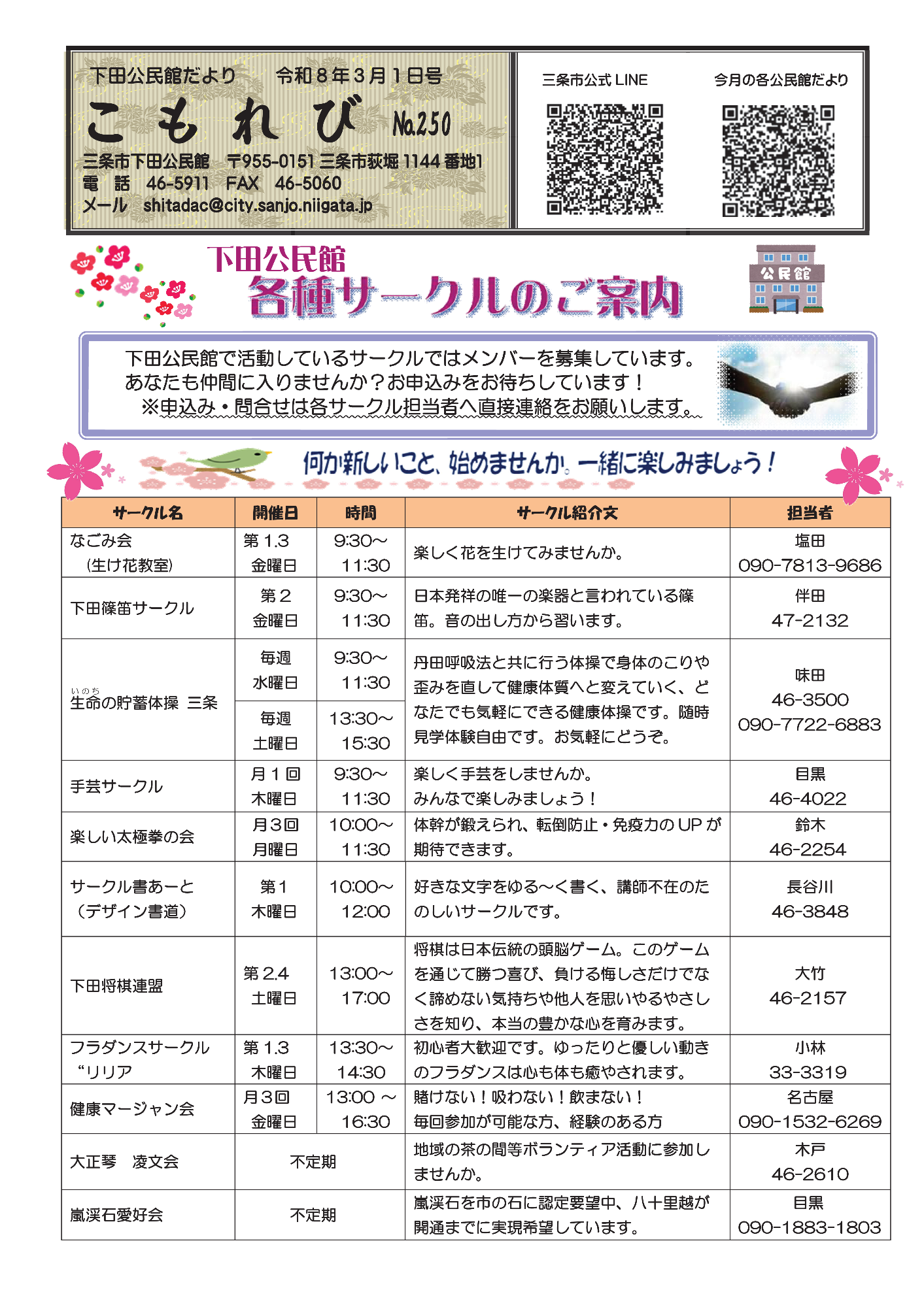 下田公民館だよりこもれび3月号オモテ