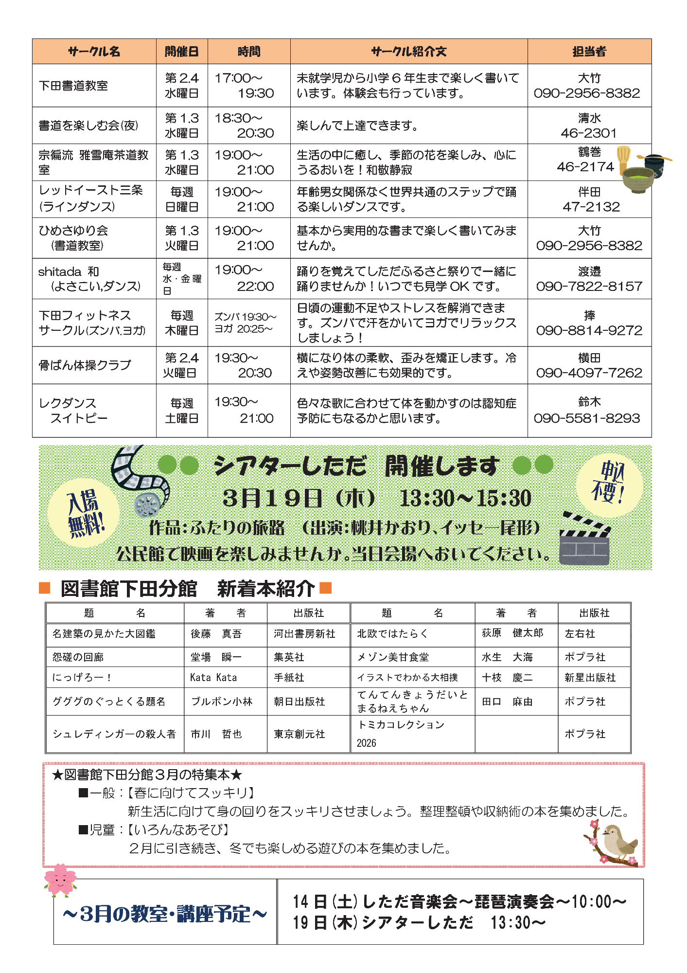 下田公民館だよりこもれび3月号ウラ