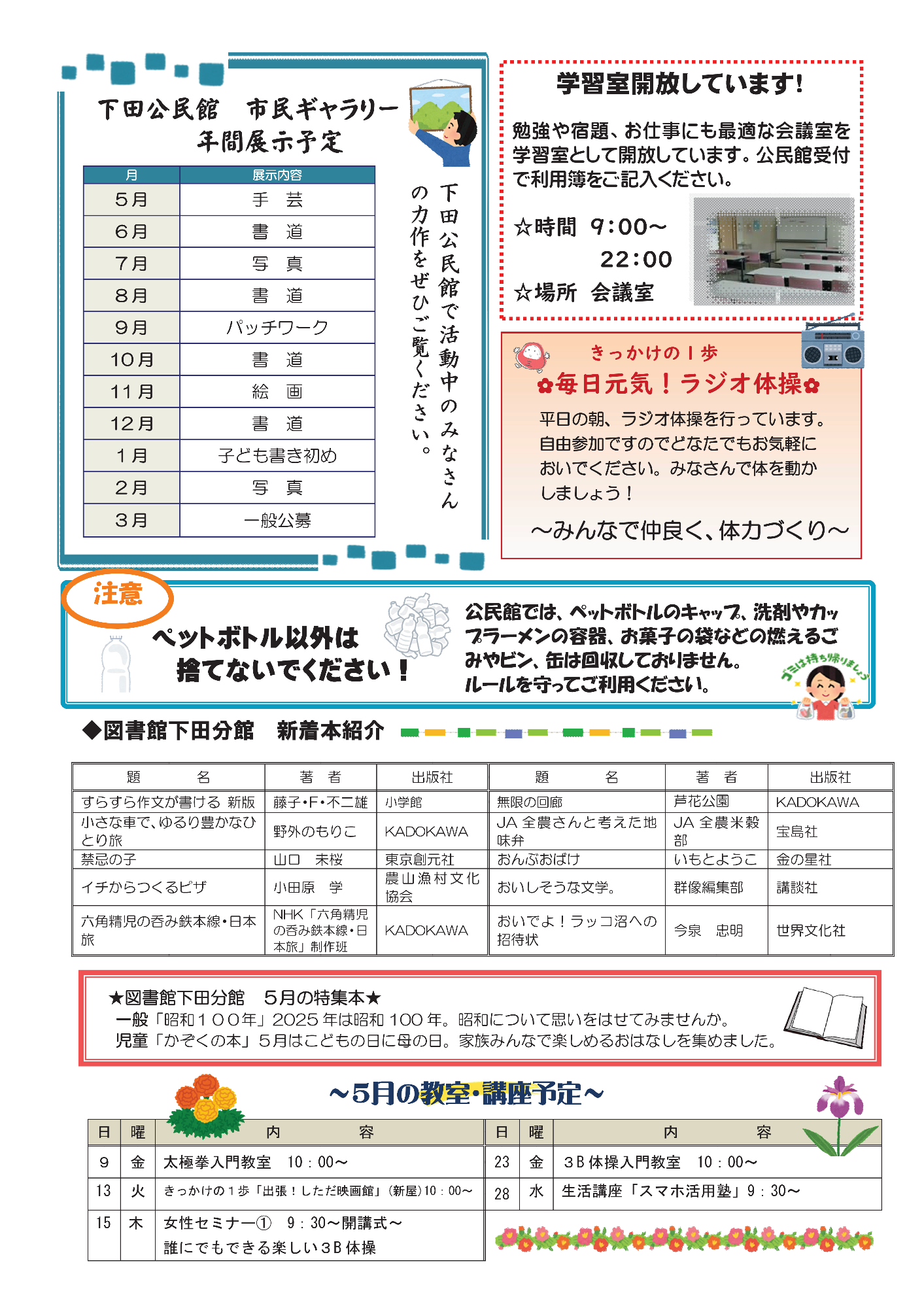 下田公民館だよりこもれび5月号ウラ