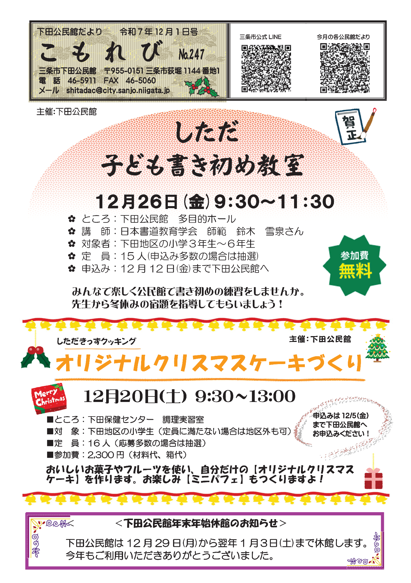 下田公民館だよりこもれび12月号オモテ