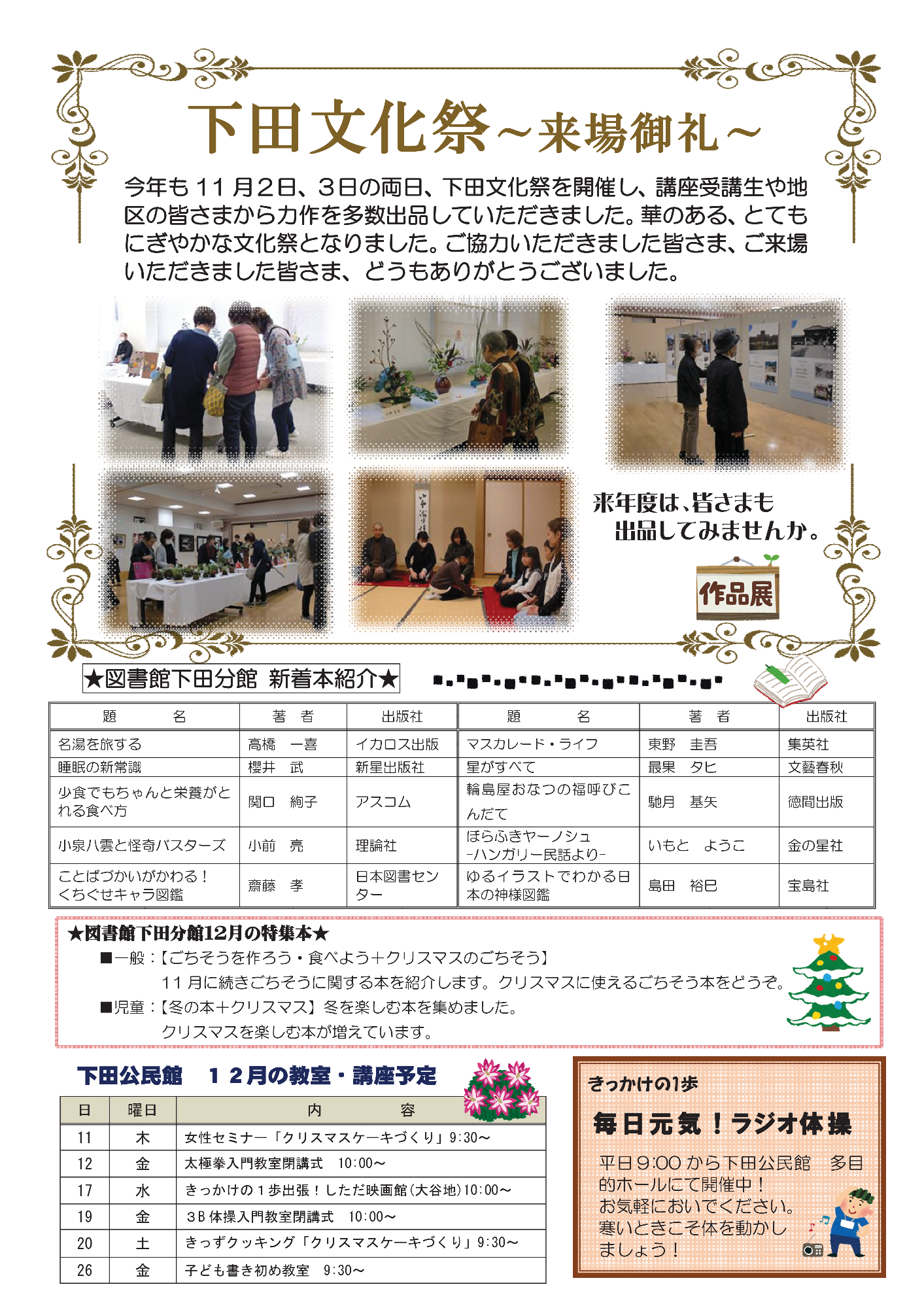下田公民館だよりこもれ12月号ウラ