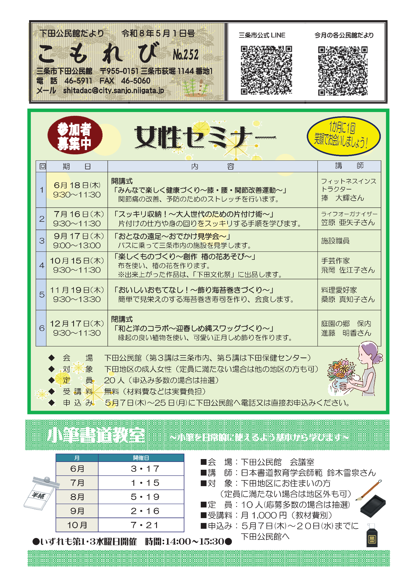 下田公民館だよりこもれび5月号オモテ