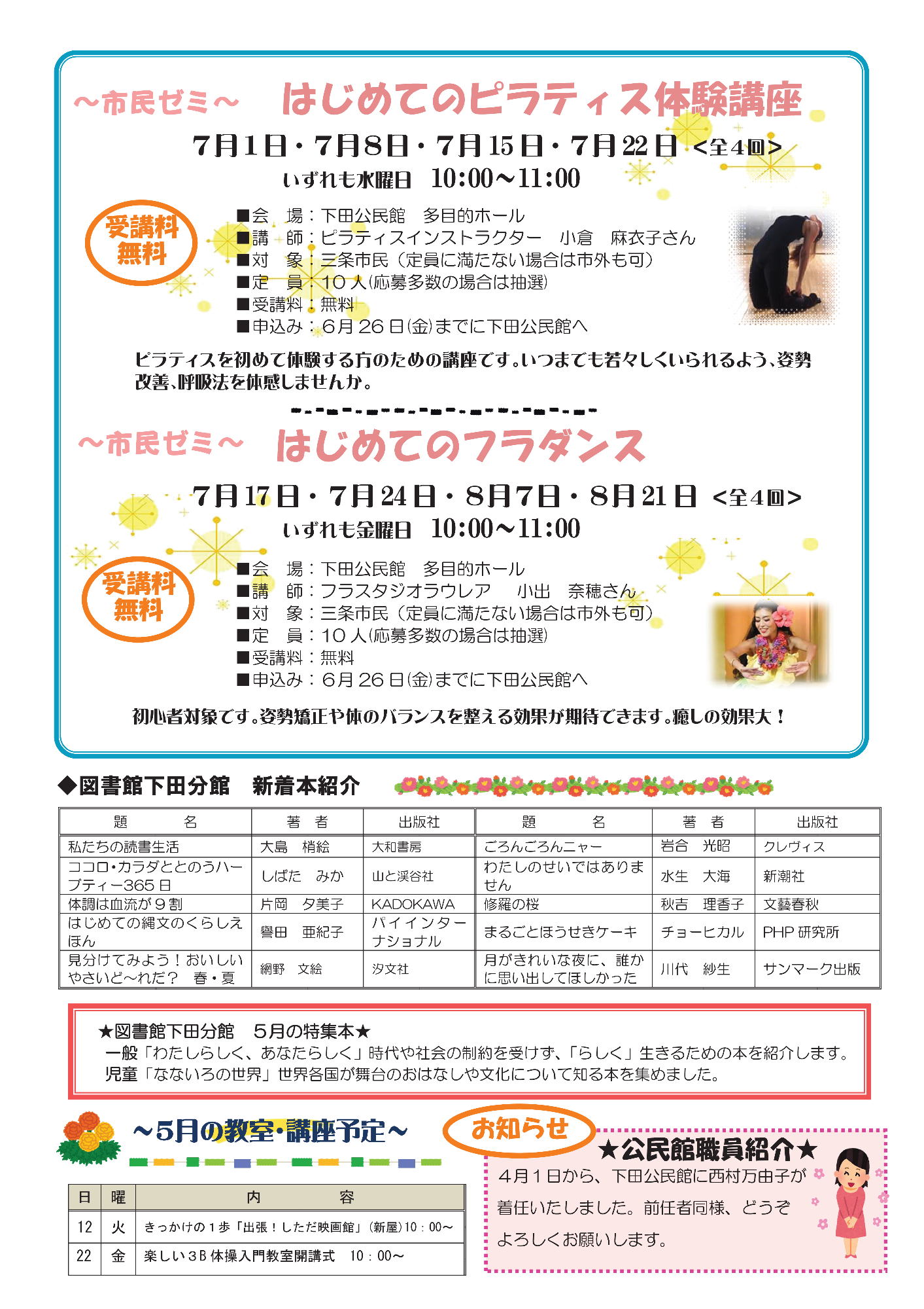 下田公民館だよりこもれび5月号ウラ