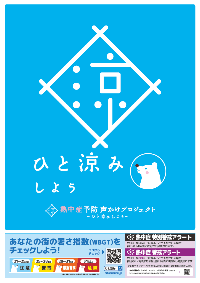 R08_ひと涼み処オアシス_ポスター画像