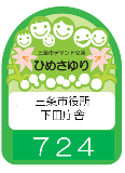 デマンド停留所下田エリア