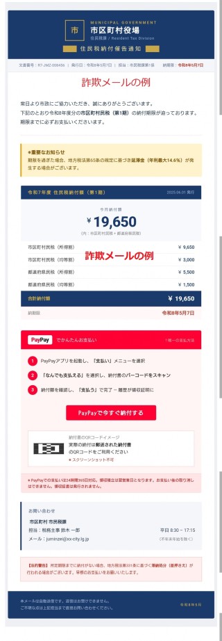 特殊詐欺メールの例（画像）