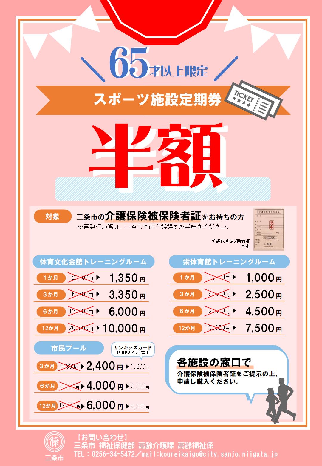 スポーツ施設半額チラシ