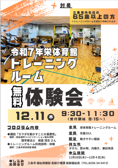 R7栄体育館体験会チラシ