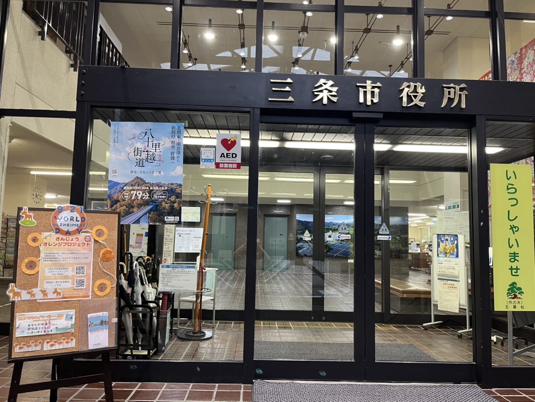 三条庁舎