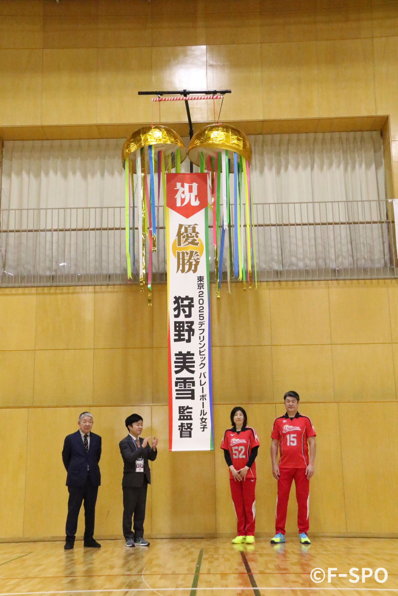 ドリーム・バレーボール in SANJO デフリンピック優勝御祝いセレモニー