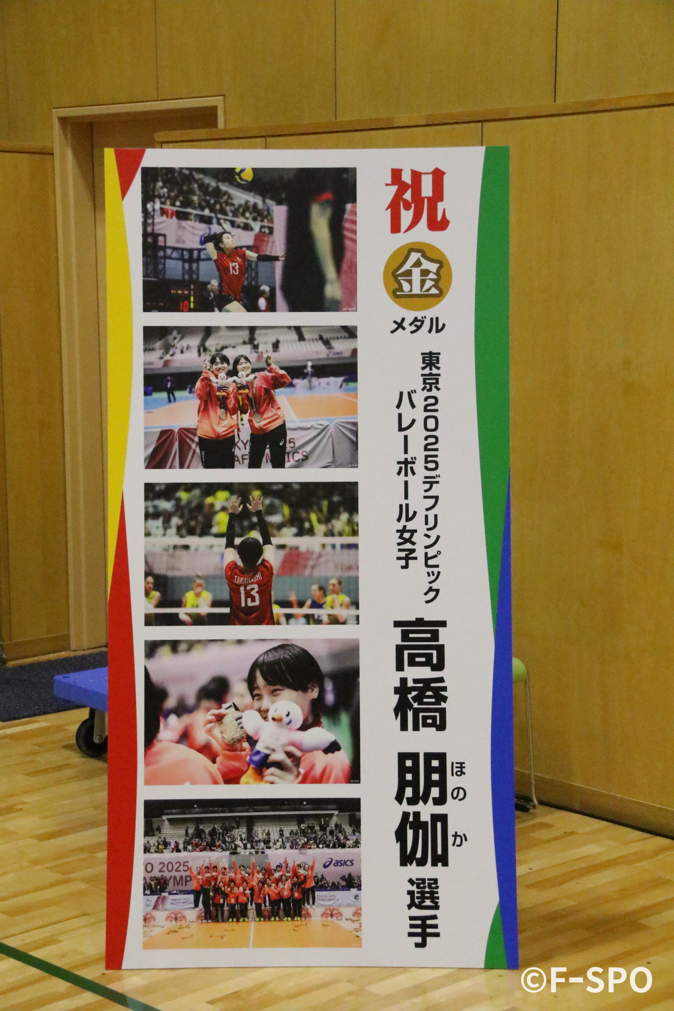 ドリーム・バレーボール in SANJO デフリンピック優勝御祝いセレモニー