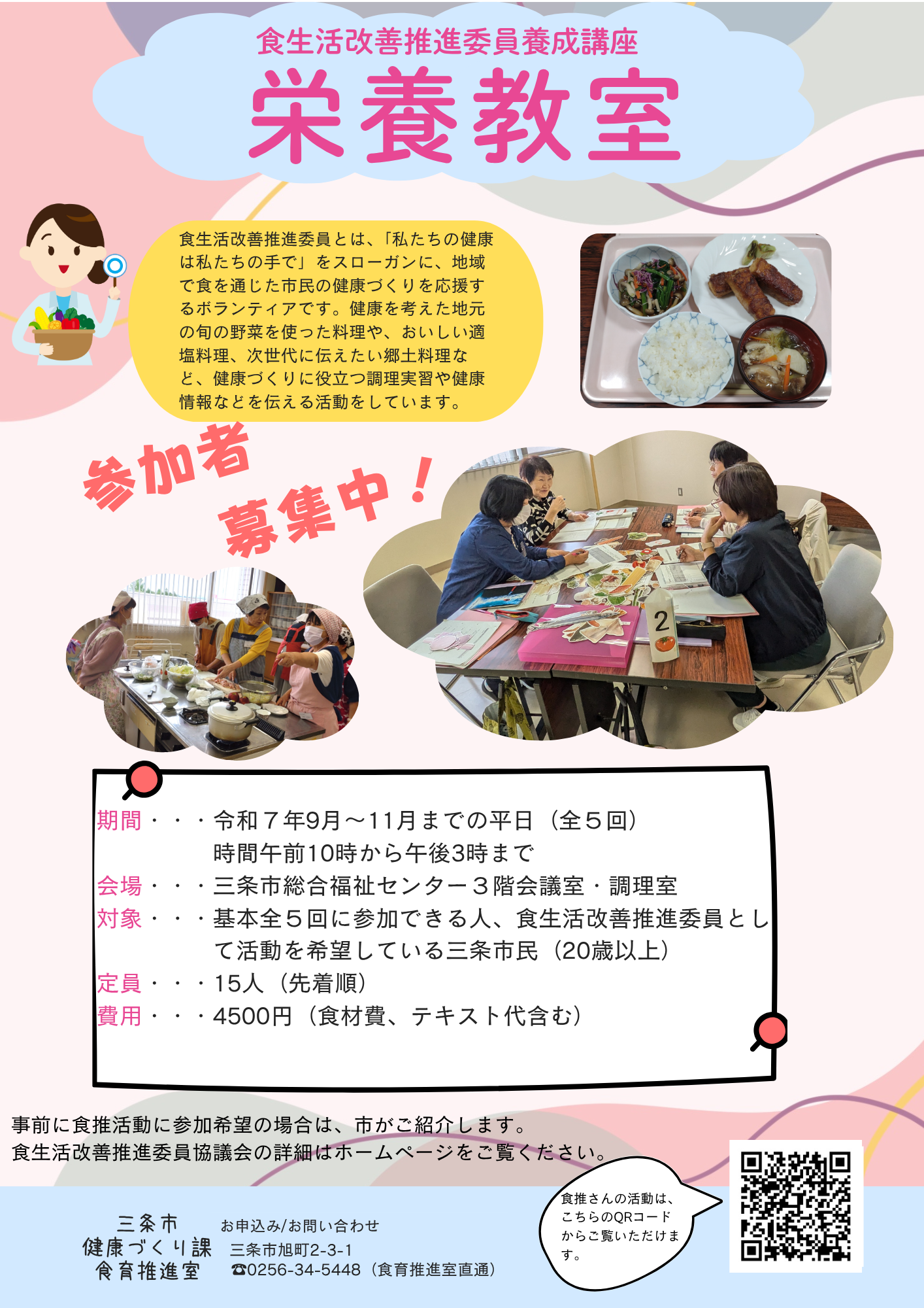 栄養教室