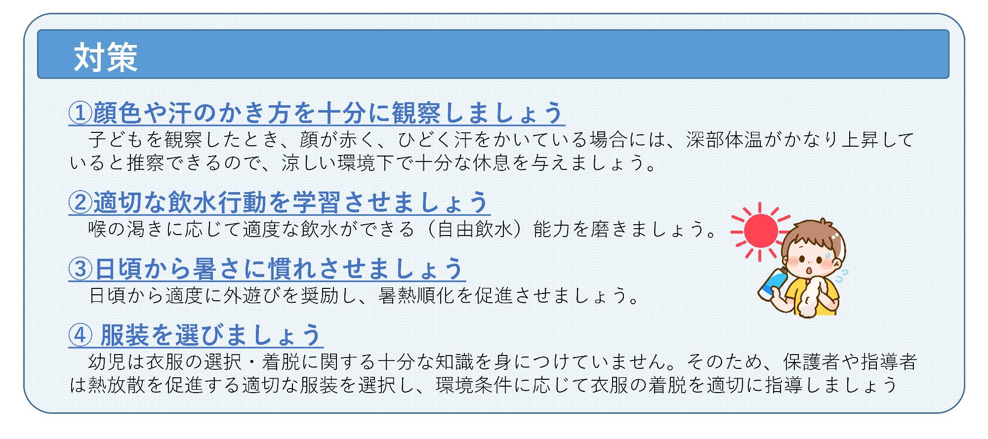 子どもの熱中症対策