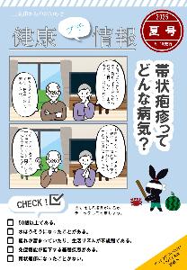 健康プチ情報_R7号夏号