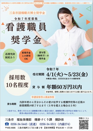 R7看護職員奨学金