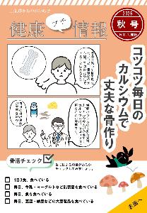健康プチ情報_R8号秋号