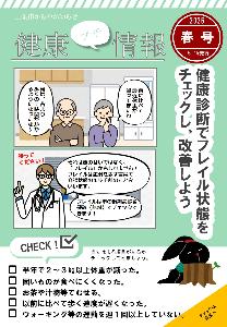健康プチ情報_R8号春号