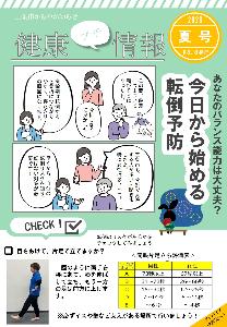 健康プチ情報_R8号春号