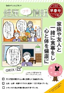 健康プチ情報_R8早春号