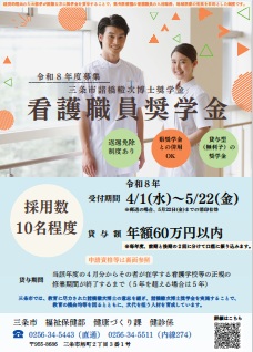 R7看護職員奨学金