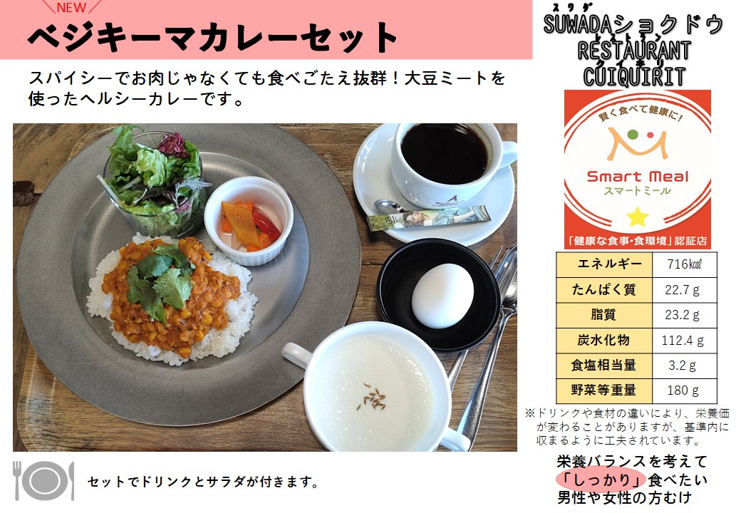 スワダショクドウレストランクイキリ