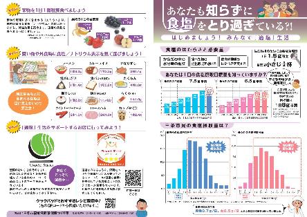 適塩リーフレット