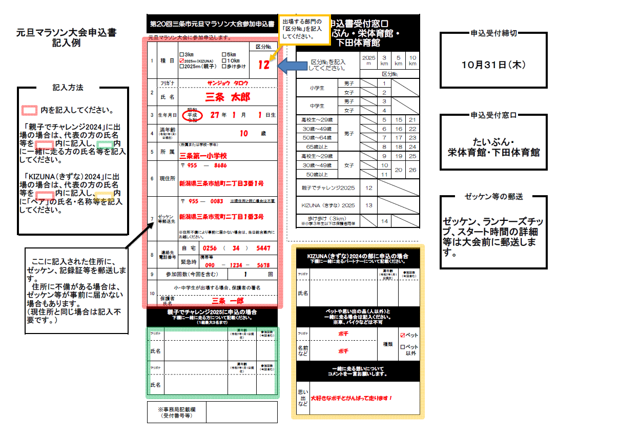 第20回三条市元旦マラソン大会記載例
