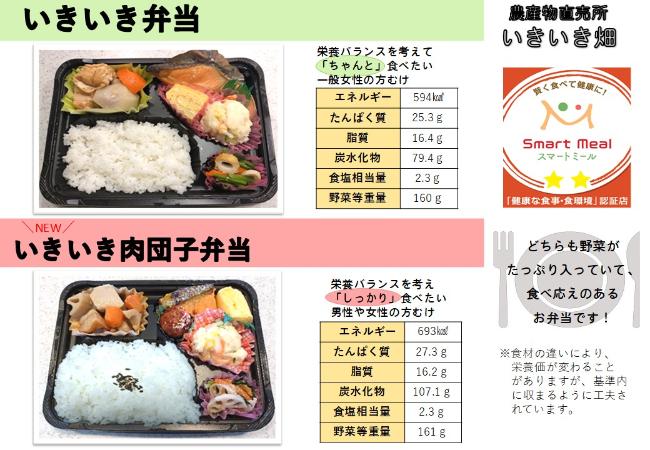 いきいき弁当