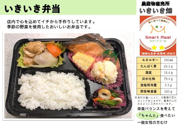 いきいき弁当