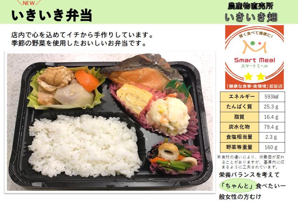 いきいき弁当