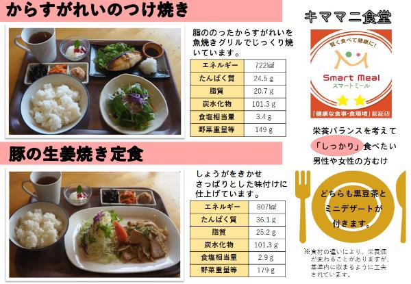キママニ食堂情報
