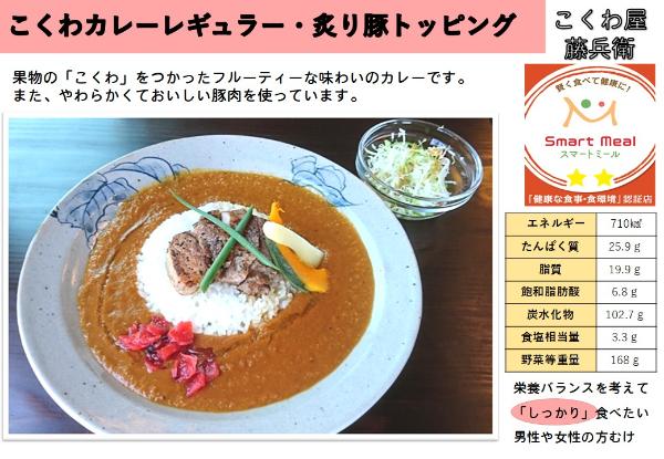 こくわ屋藤兵衛情報