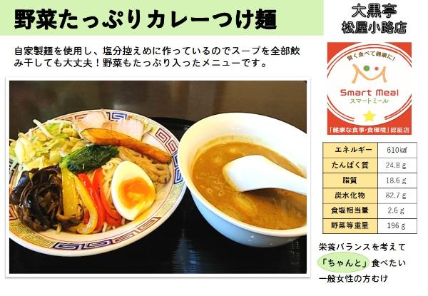 大黒亭松屋小路店情報