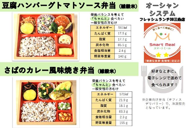 オーシャンシステム（フレッシュランチ）
