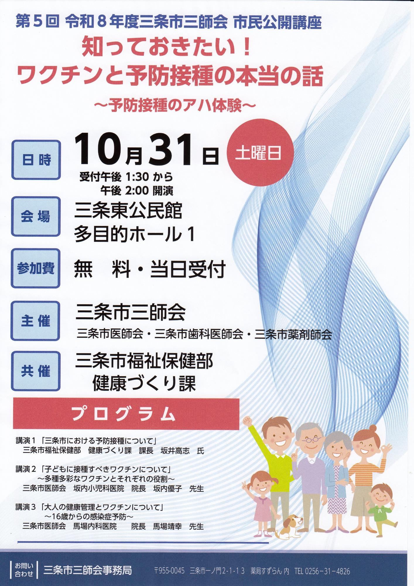 三条市三師会市民公開講座ポスター